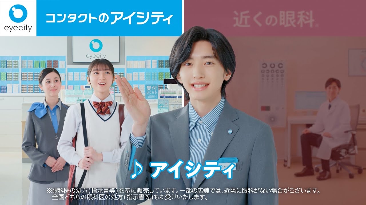 アイシティ「最初はアイシティからの眼科」篇