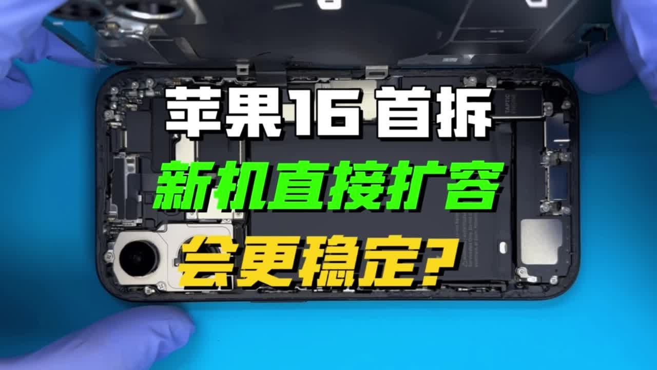 全新未拆封的苹果16内存升级扩容到512g是一种什么体验？