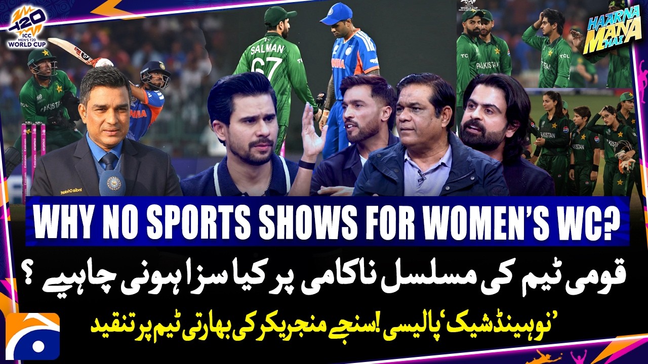 Why No Sports Shows for Women’s WC? - ‘No handshake’ policy! Indian team Under Fire! - Geo News