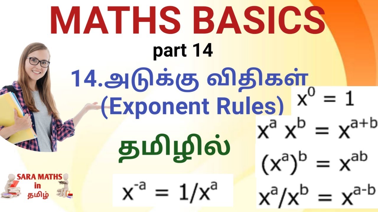 அடுக்கு விதிகள் (Exponent rules ) #Maths basics #exponentrules #learnmaths