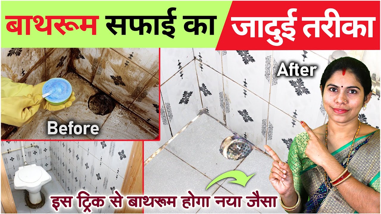 bathroom ko saf kaise karen, How to clean bathroom, bathroom tiles cleaning tips #Bathroom #HomeTips