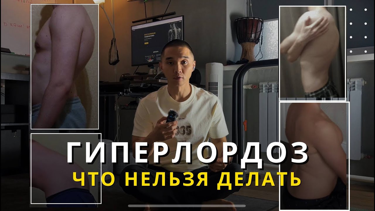 Гиперлордоз — можно ли тренироваться?