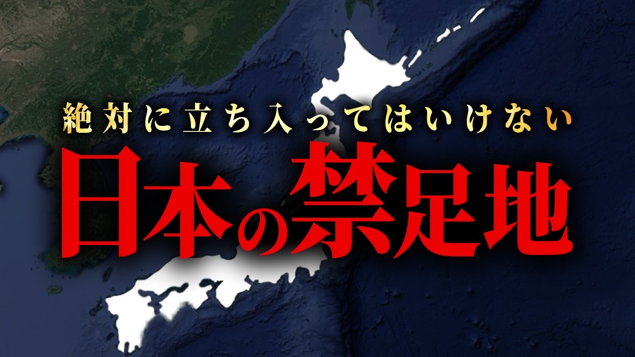 絶対に立ち入ってはいけない実在する禁足地【 都市伝説  総集編 作業用 BGM 睡眠用 聞き流し 】