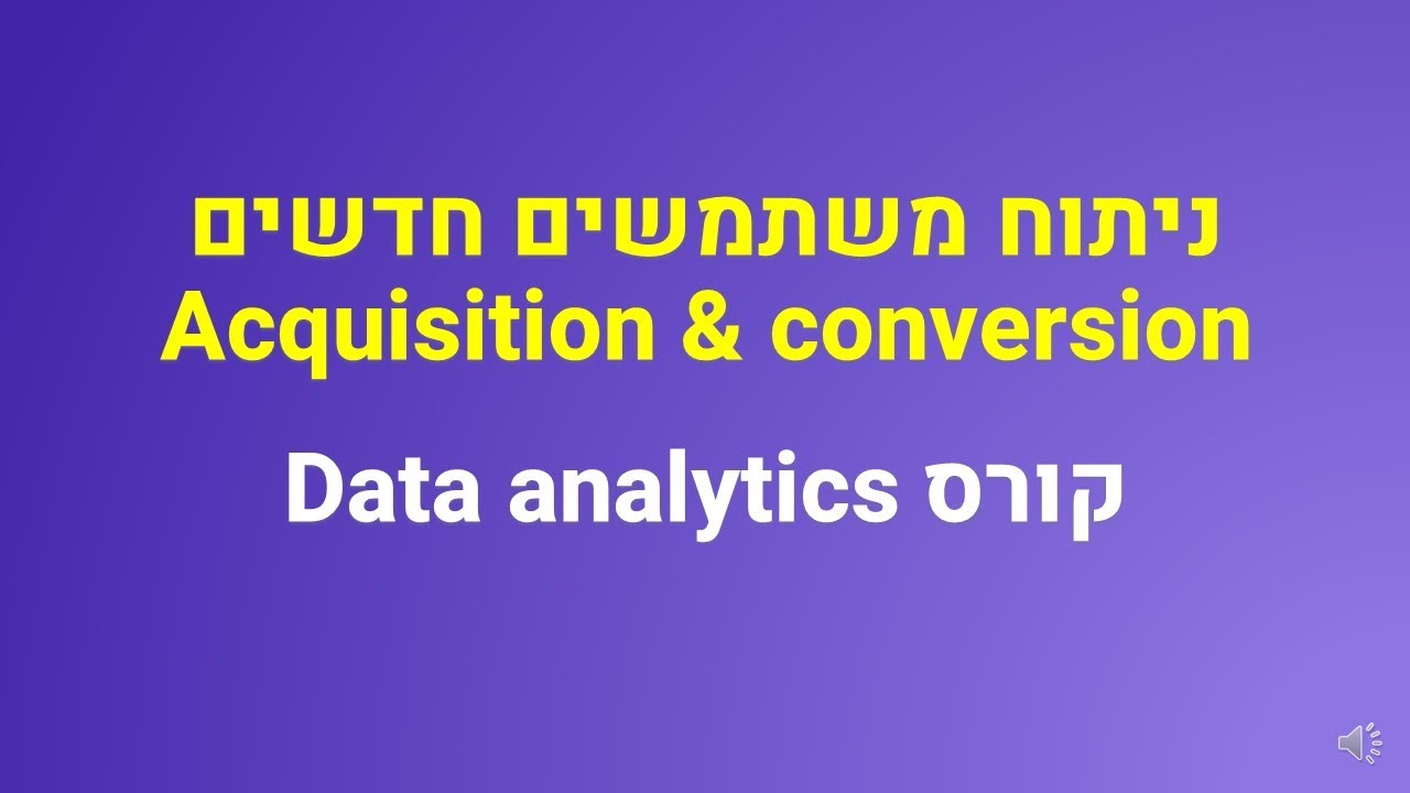 קורס דאטה אנליסט, משתמשים חדשים ויחס המרה