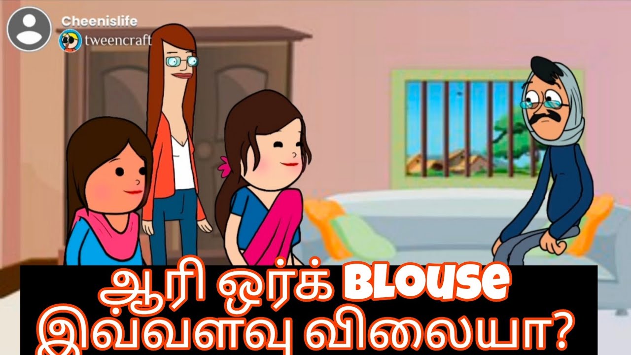 Part 84- 15000 ku ஆரி Blouse ah? MAMIYAR MARUMAGAL COMEDY @Cheenislife 