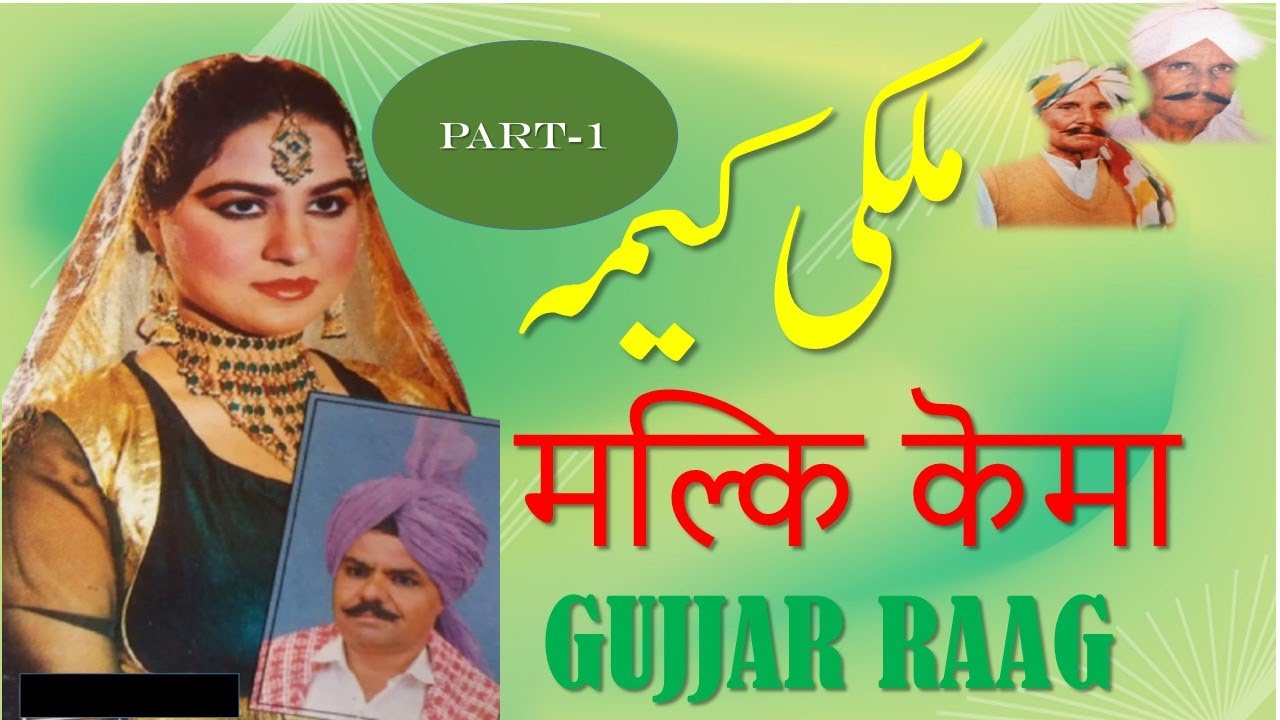 SHARIF RAGI||MALKI KEMA||P-1||GUJJAR RAAG