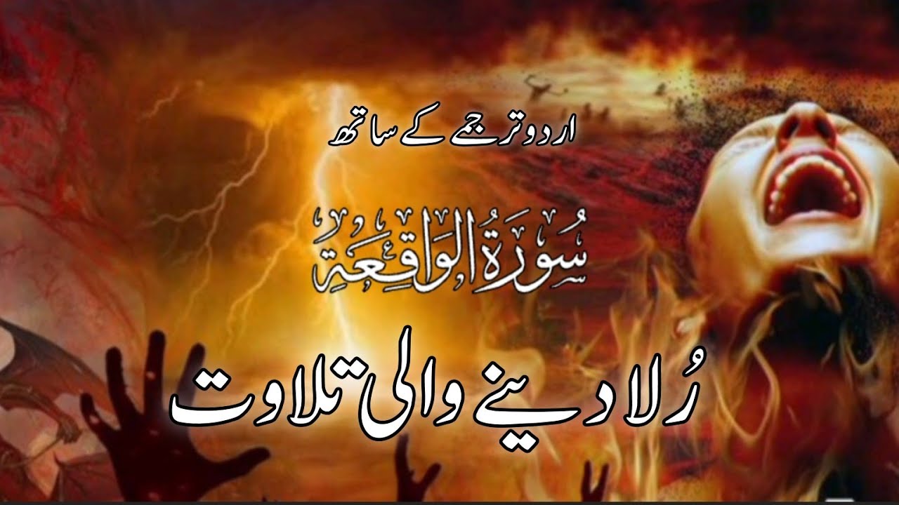 Surah Al Waqiah Most Heart Touching Stunning recitation 