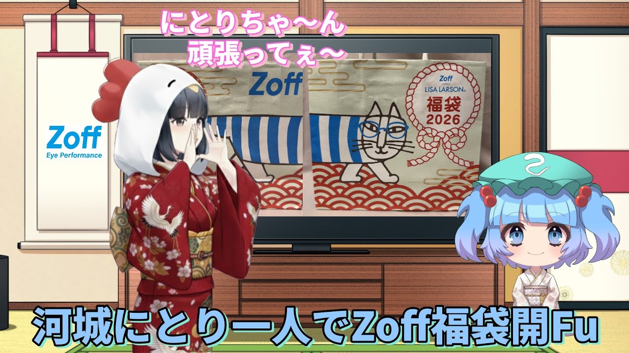 Zoff様の福袋レビュー【河童の獨り言】