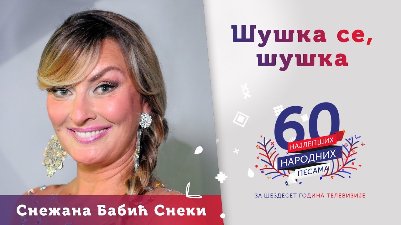 ŠUŠKA SE, ŠUŠKA - Snežana Babić Sneki
