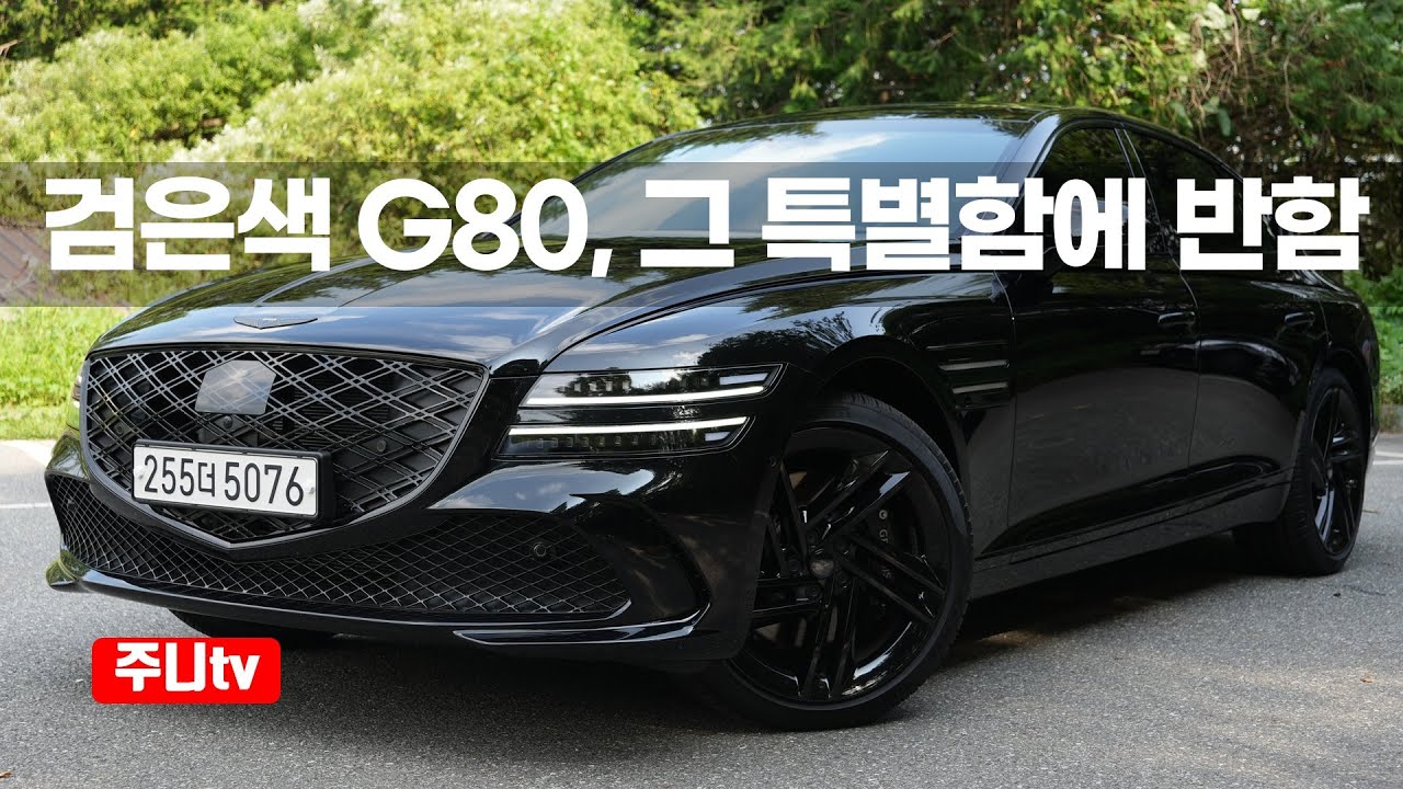제네시스 G80 블랙 3.5터보 AWD 시승기, 2026 Genesis G80 Black 3.5T-GDi AWD test drive review