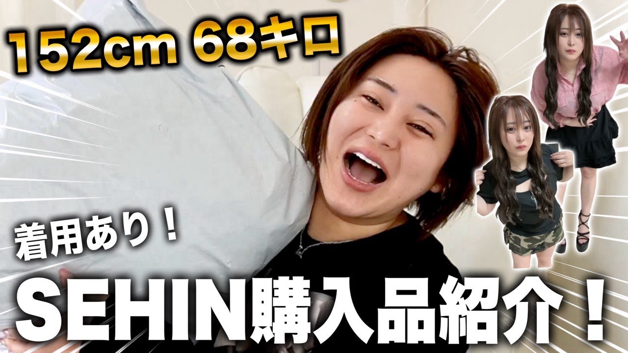 【大成功】３時間悩みまくって買ったSHEINが過去一当たりだったWWWWWWW