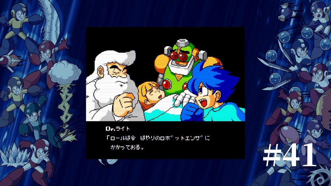 ロボットだって風邪をひく【ロックマン10】　#41