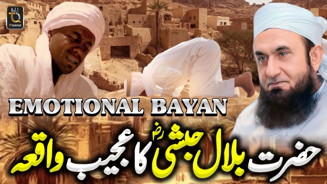 Hazrat Bilal Habshi Ka Ajeeb Waqia || Motivation Bayan Mulana Tariq Jameel #tariqjameel