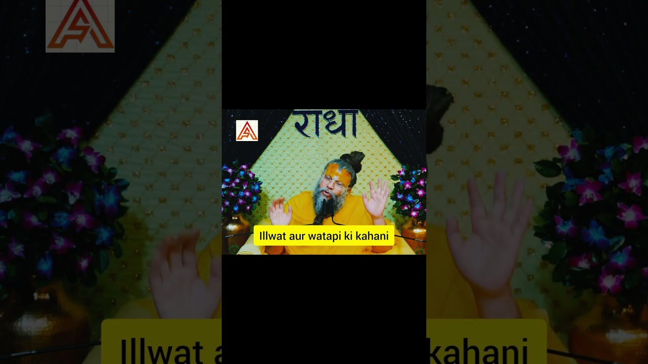 illwal aur watapi ki kahani maharaj ji se