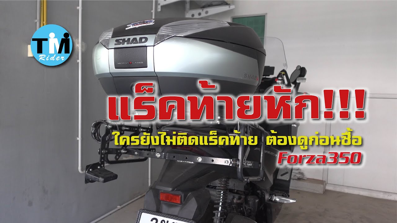 รีวิวEP22 แร็คท้ายหัก ใครยังไม่ติดแร็คท้าย อย่าเพิ่งซื้อถ้าไม่ได้ดูคลิปนี้+รีวิวแร็คใหม่