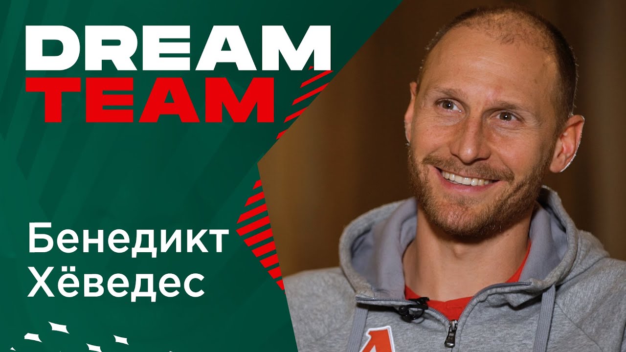 #DREAM TEAM // Бенедикт Хёведес