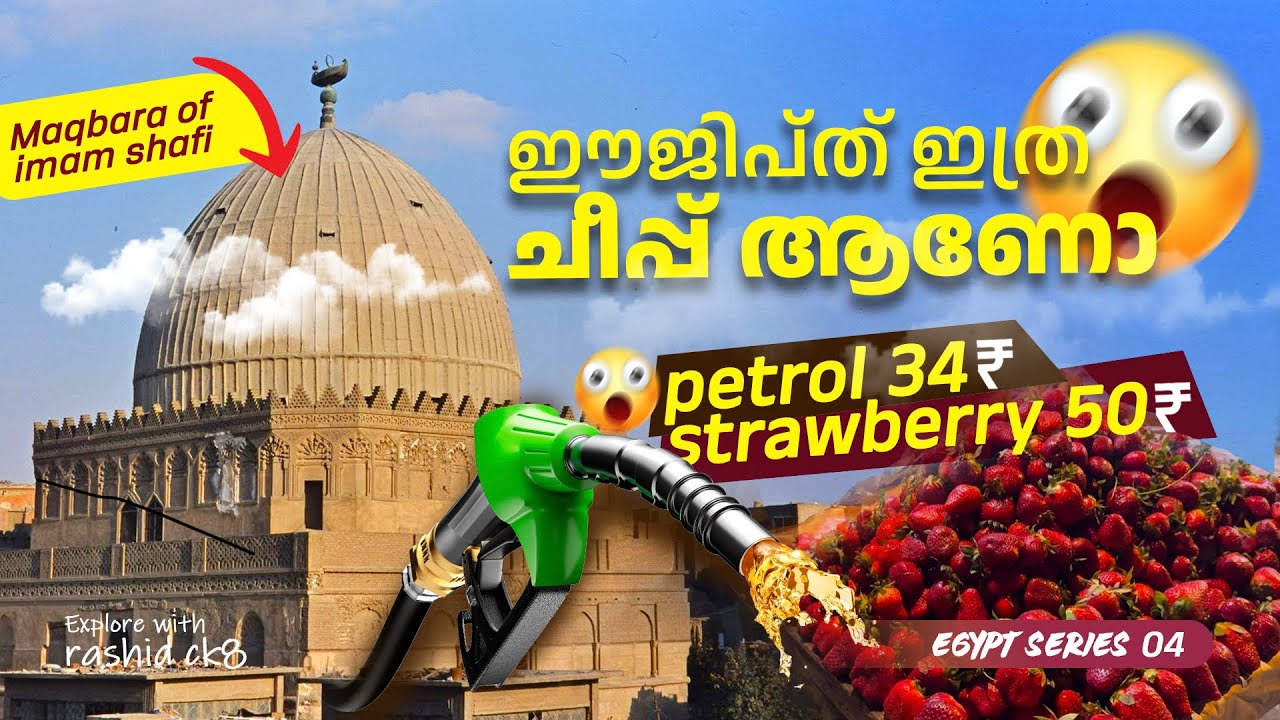 ഈജിപ്ത് ഇത്ര ചീപ്പ് ആണോ ! | how affordable is egypt | Egypt series 04