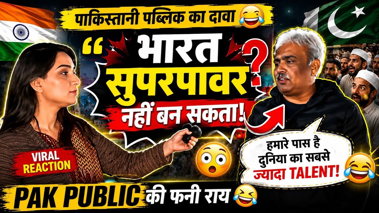 Pakistani Public Funny Reaction on India 😂 | India Superpower Nahi Ban Sakta? Viral Claims Exposed
