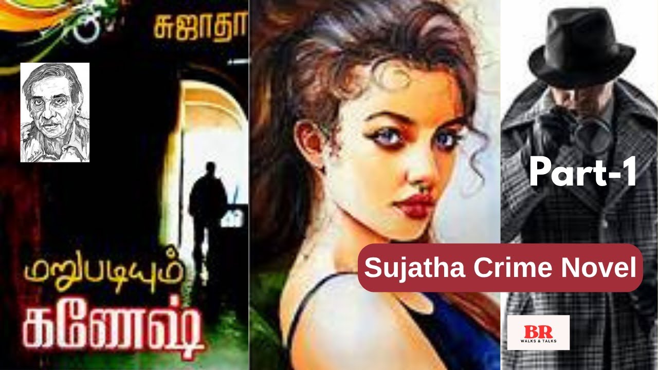 கணேஷ்-வசந்த் துப்பறியும் சுஜாதாவின்