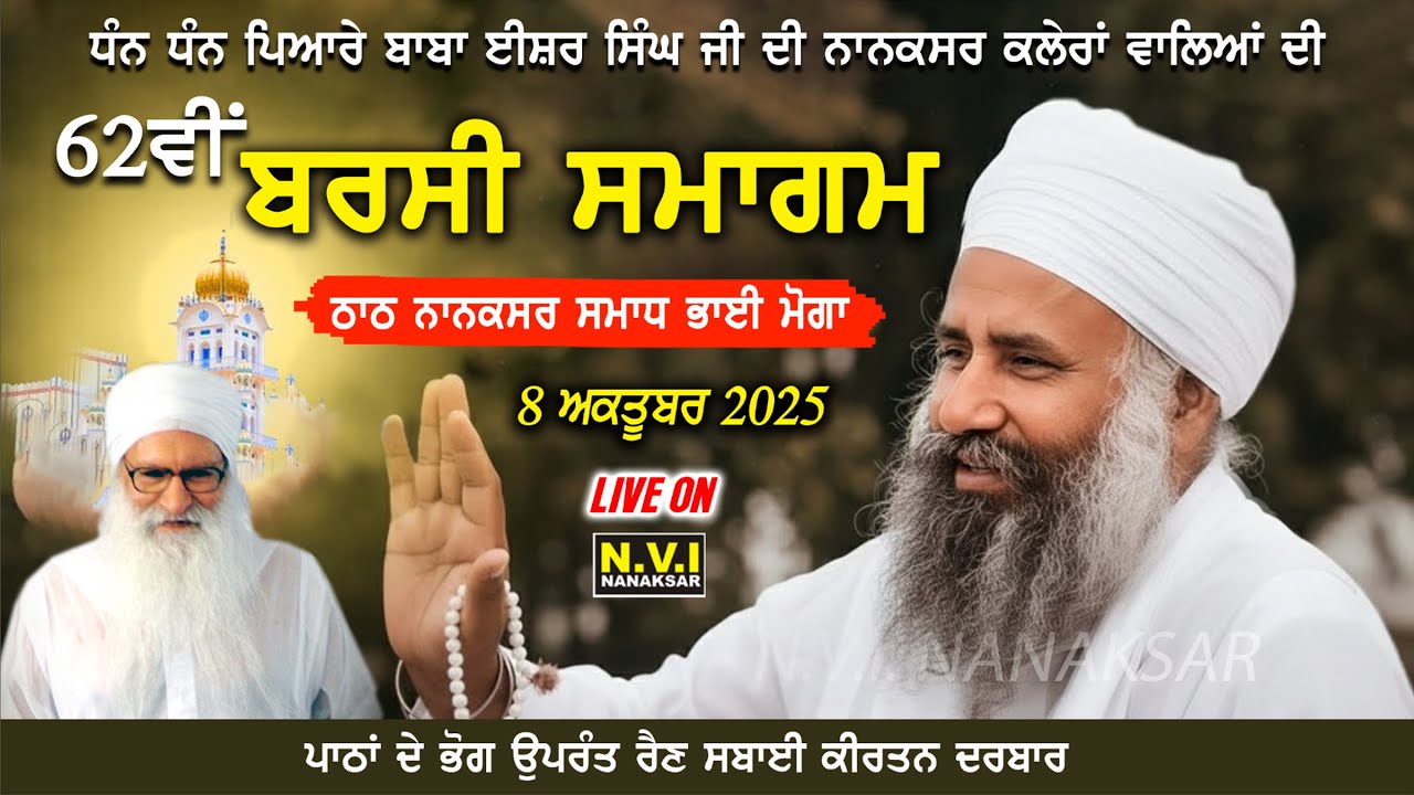 Live👉 Thath Nanaksar Samadh Bhai 08 OCT.2025 | 62nd Barsi Samagam Baba Isher Singh Ji | Nvi Nanaksar
