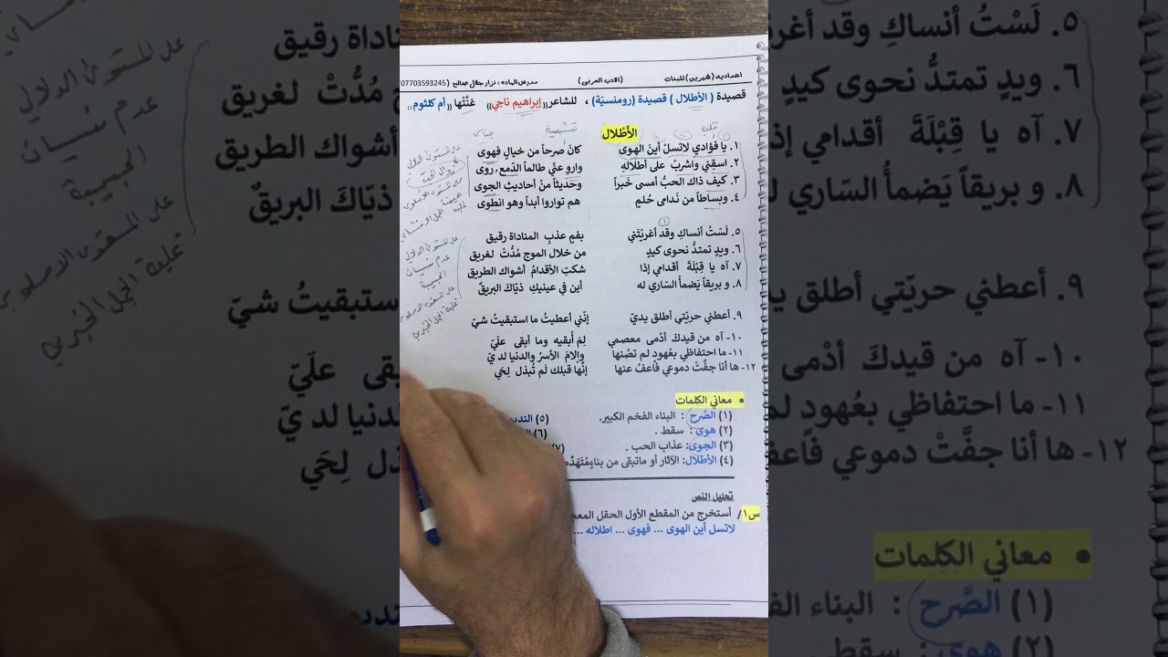 م / نزار عربي (١٢) الدرس ٥- الوحدة الأولى/ الرومنسية (قصيدة الأطلال) ابراهيم ناجي