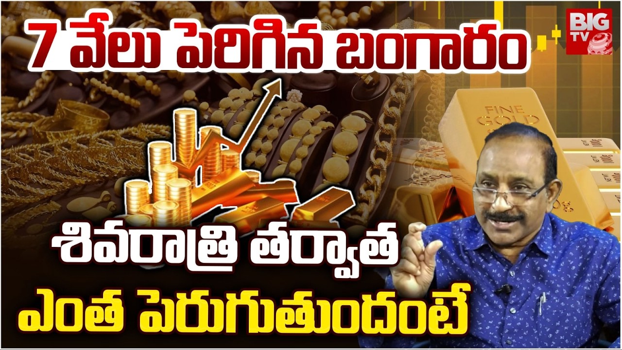 Today Gold Rate | Gold Price Prediction 2026 | Gold Price Hike Reason | ఎంత పెరుగుతుందంటే | BIG TV