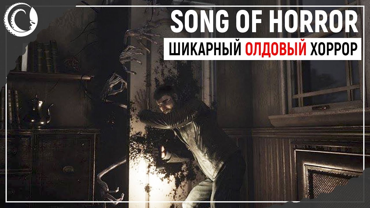 Вот это АТМОСФЕРА! Новый крутой хоррор! | Song of Horror