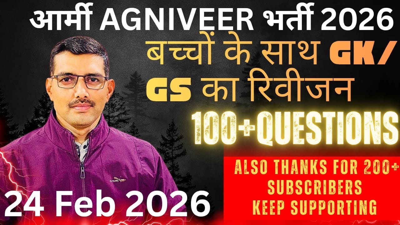 24 Feb 2024||Revision class||100+ Question discussion||Army Bharti 2026