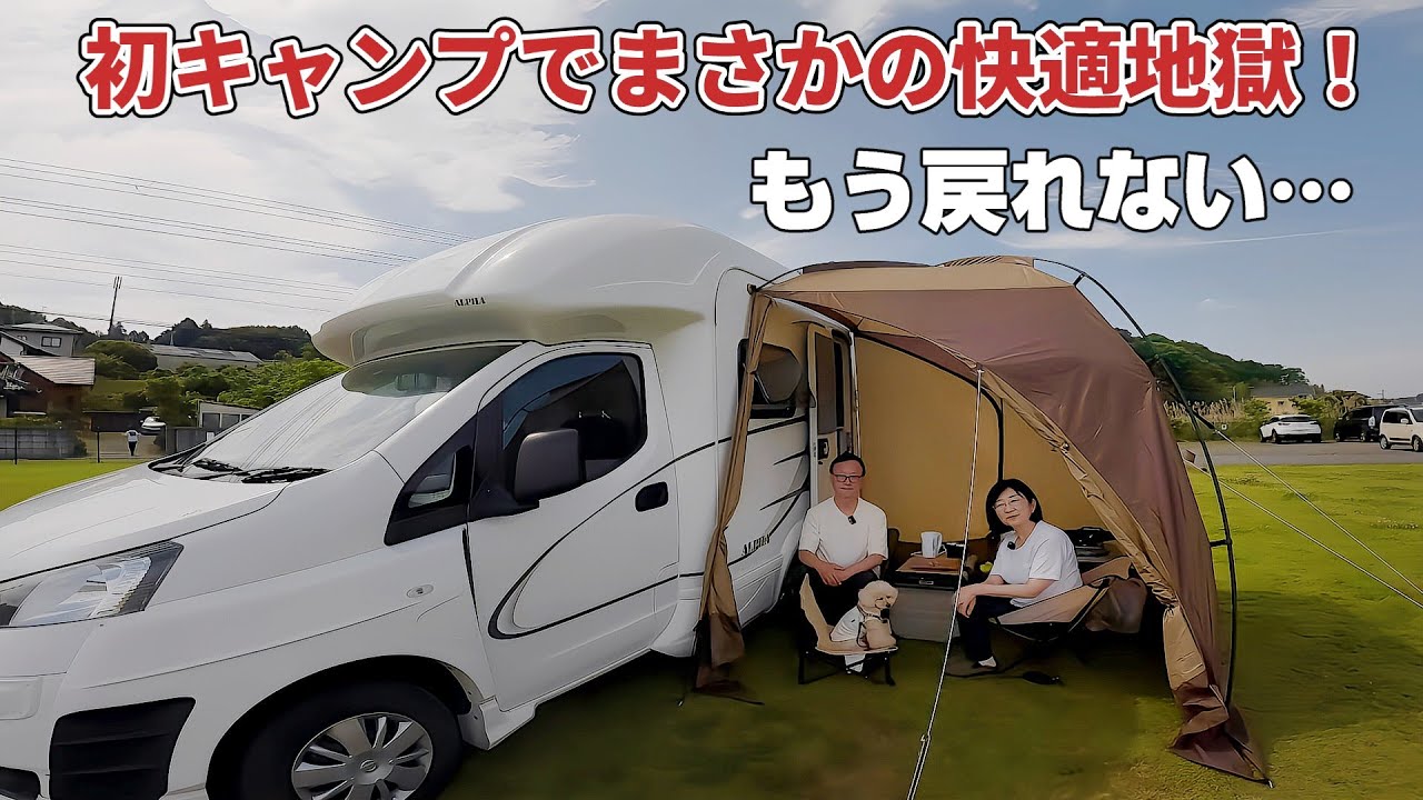 【初キャンプで奇跡!?】真夏でも快適に過ごせる！アウトドアの常識が変わるレベルで快適すぎた最新ギア…その正体はEENOUR TAW35
