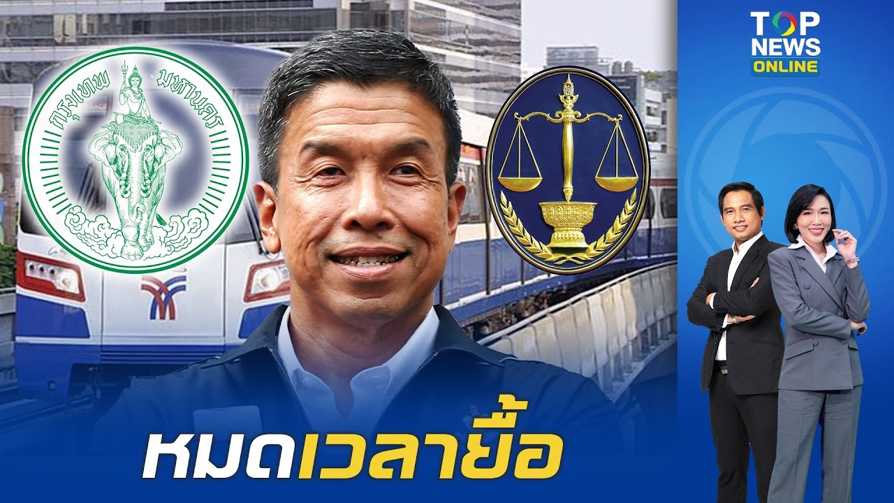 กทม.หมดเวลายื้อ