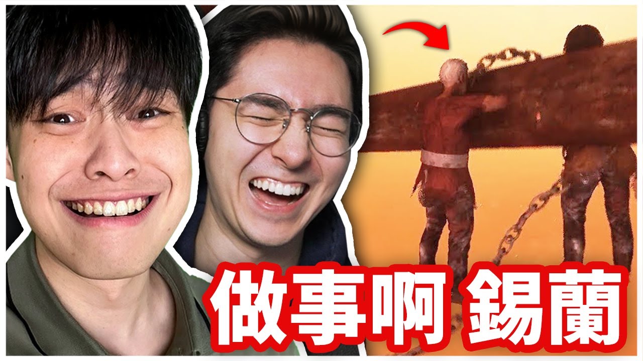 這款合作遊戲破壞了我們的友誼..別再害我了！錫蘭Ceylan！🤬 @xilanceylan