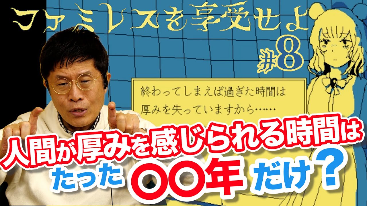 21世紀ってそんな時代やねん……【8】精神科医と『ファミレスを享受せよ』