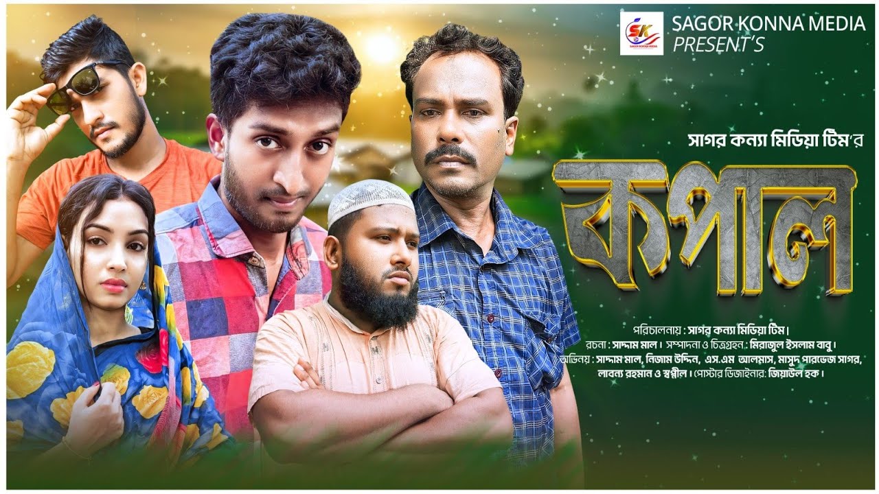 কপাল । Kopal ।  Saddam mal । Nezam Uddin । New Bangla Natok 2024 । Sagor konna media ।