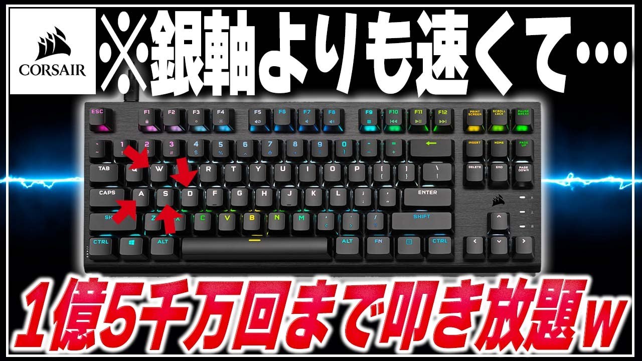【えっ？】CORSAIRの最強ゲーミングキーボード爆誕ｗ【K60 PRO TKL】