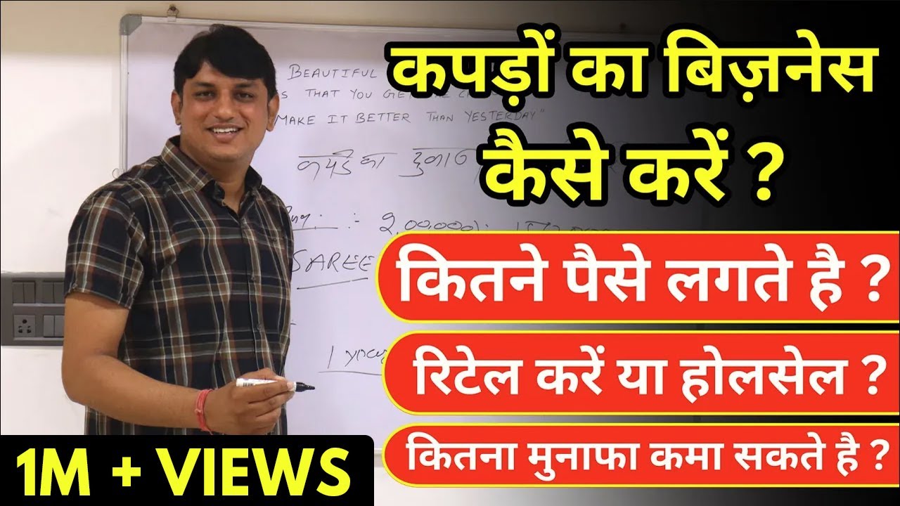 रेडीमेड गारमेंट बिज़नेस | Readymade kapde ka business kaise kare | How to start a garment business
