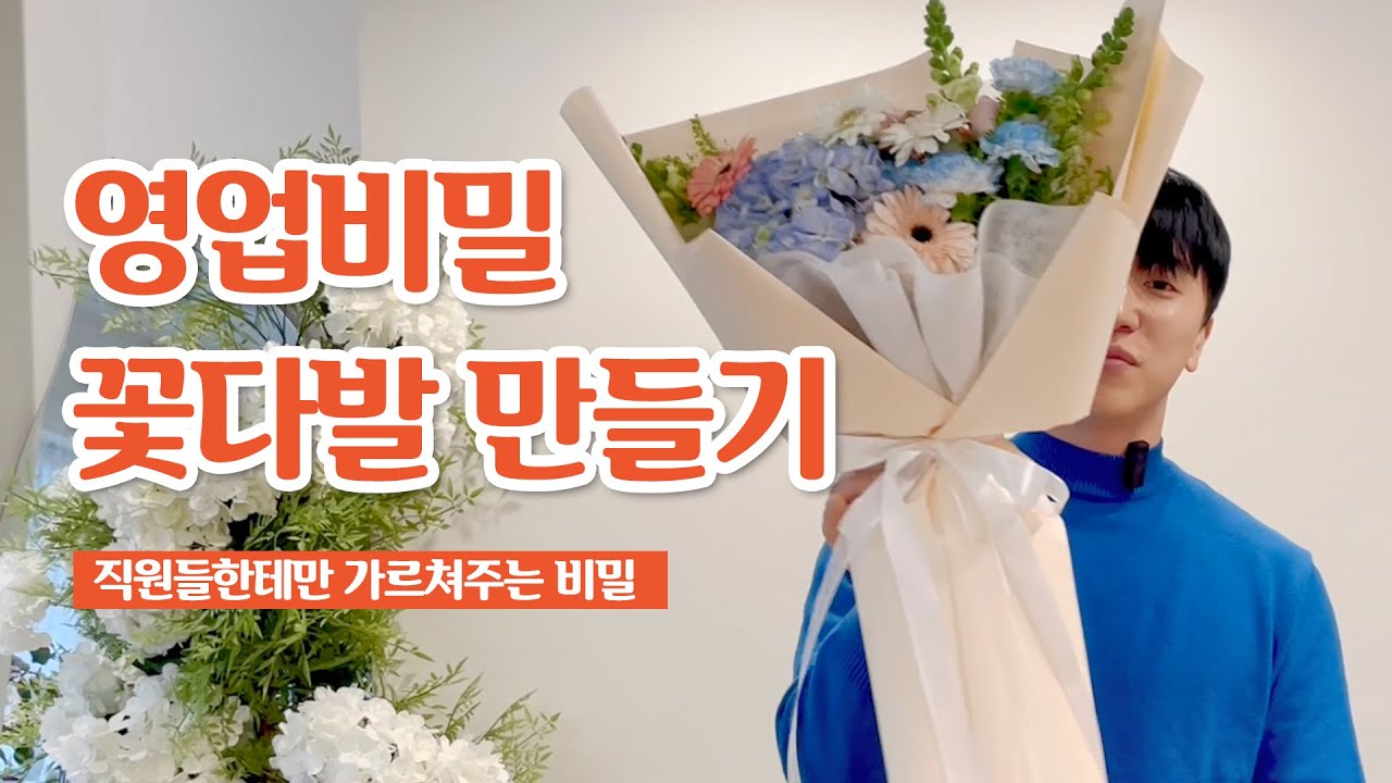 누구나 할 수 있는 꽃집 졸업식 꽃다발 포장법!!!