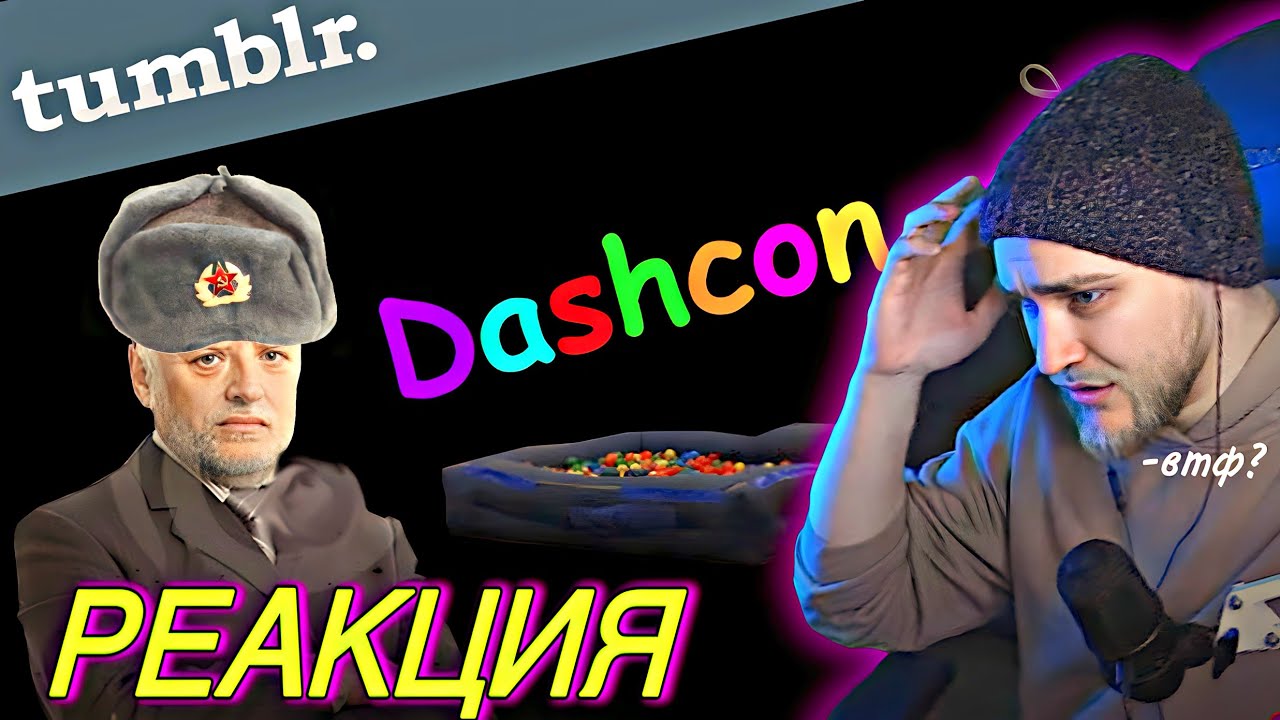 EASTERCAKE СМОТРИТ: Провал Dashcon'a | Первый в мире Tumblr фестиваль [Internet Historian RUS VO]