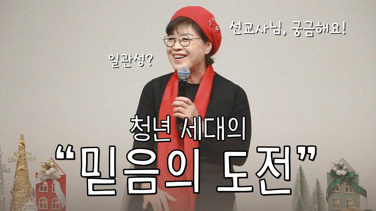 [번특톡] 임우현 목사, 임은미 선교사, 장재기 목사 | 청년세대의 믿음의 도전🔥 | 번개탄TV