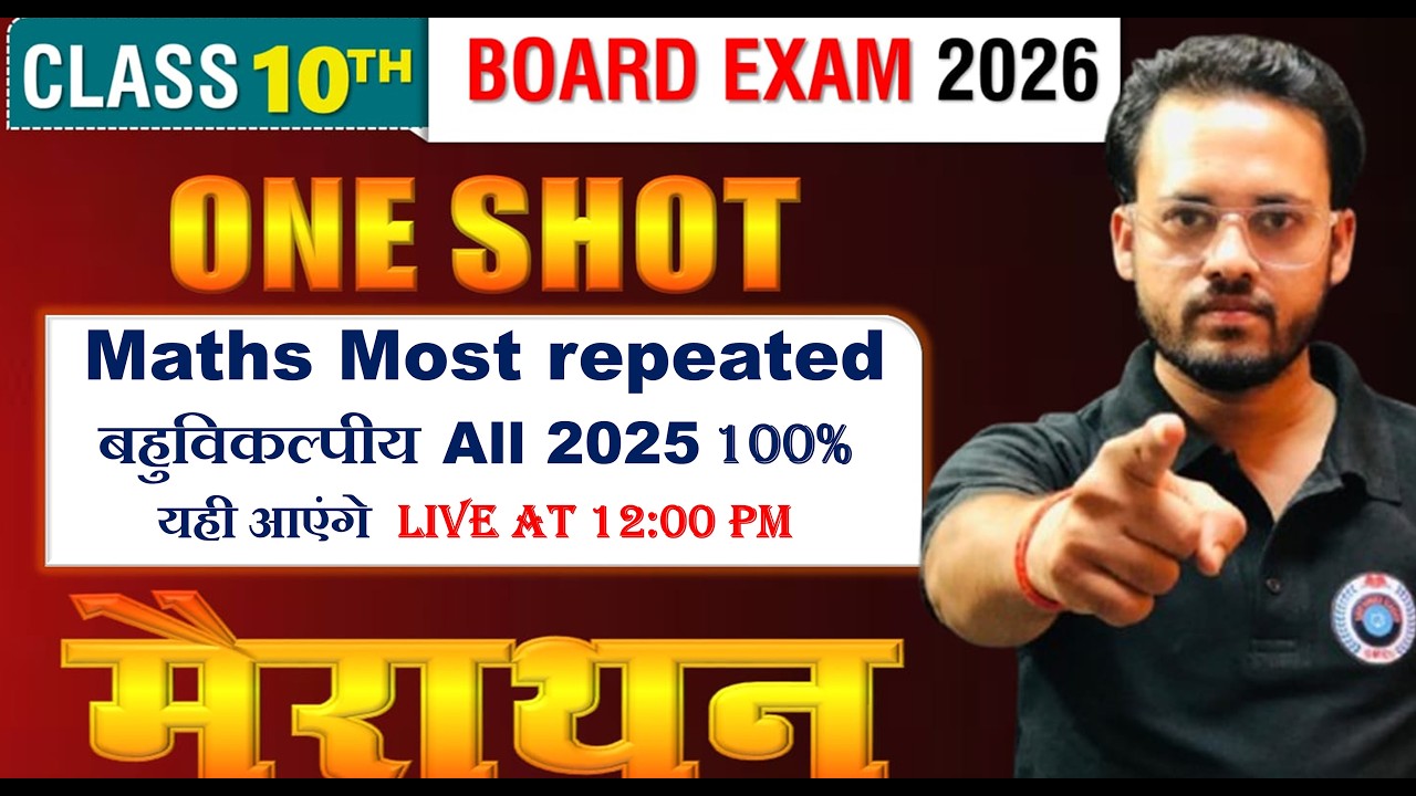 🔴LIVE अंतिम प्रहार 95% के लिए All MCQs 2025 class10#mathmodelpaperupboard #upboardmath UP Board 2026