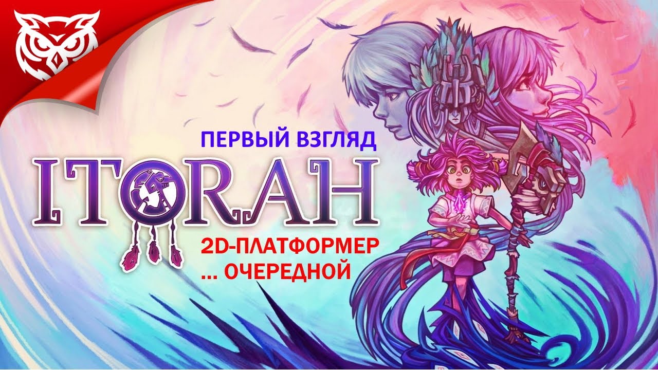 ПОСЛЕДНИЙ ЧЕЛОВЕК НА НУГАКАНЕ ➤ ITORAH ➤ Первый взгляд на очередной платформер
