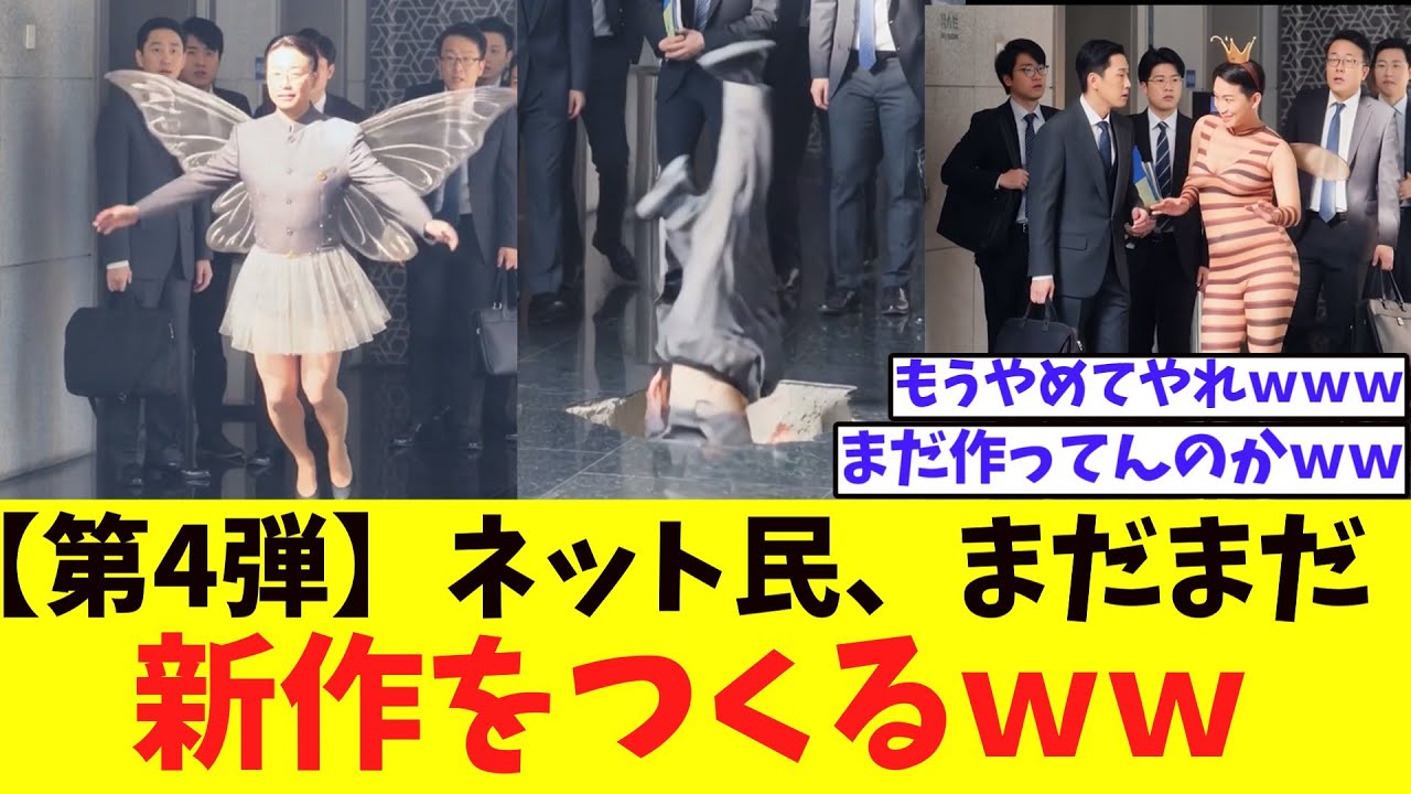 【第4弾】【もうやめてやれw】「ポケットに両手」の中国外務省局長、ネット民により、新作がまだまだ作られてしまうｗｗ