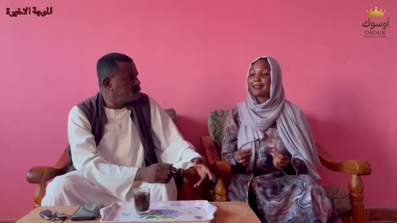 الحلقة(3) الموجة الاخيرة