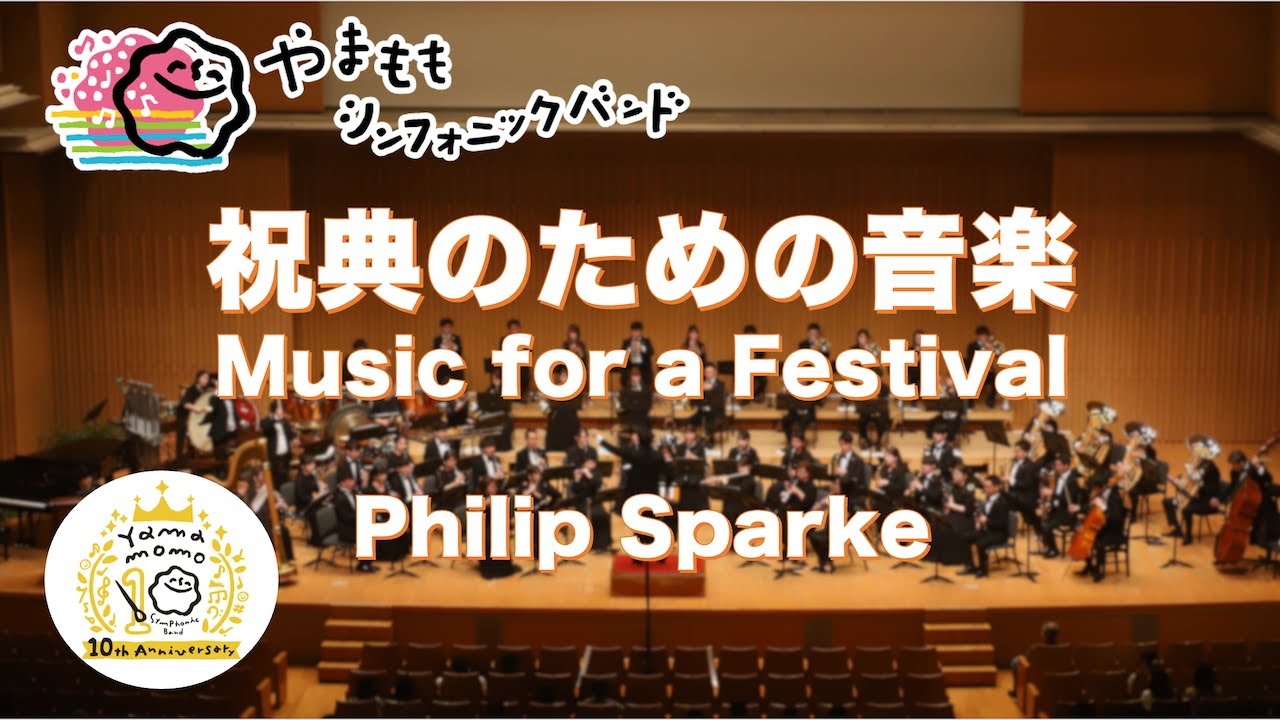 祝典のための音楽 / フィリップ・スパーク Music for a Festival / Philip Sparke
