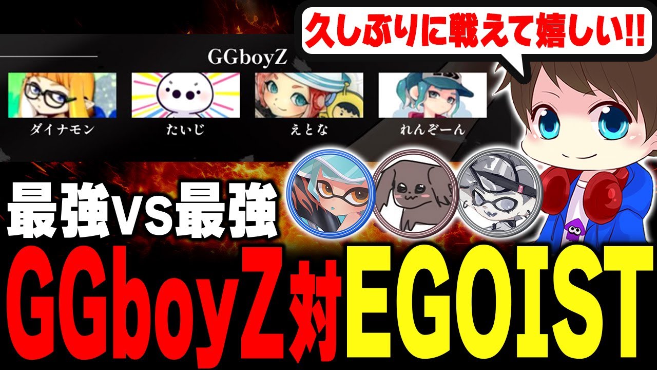 久しぶりにGGboyZと戦えてめちゃくちゃ喜ぶメロン【メロン/ろぶすた～/なえごら/ちょこぺろ/スプラトゥーン3/切り抜き】