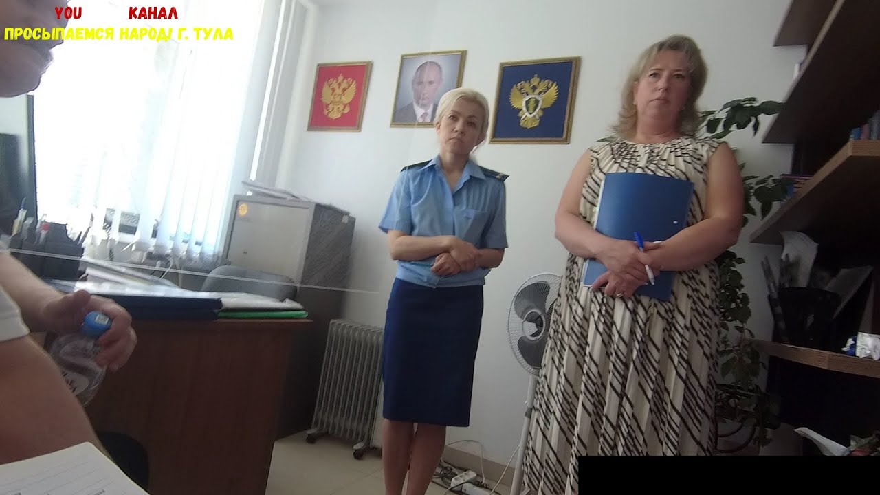 Очередной незаконный запрет видео фиксации. Прокуратура Тульской области.