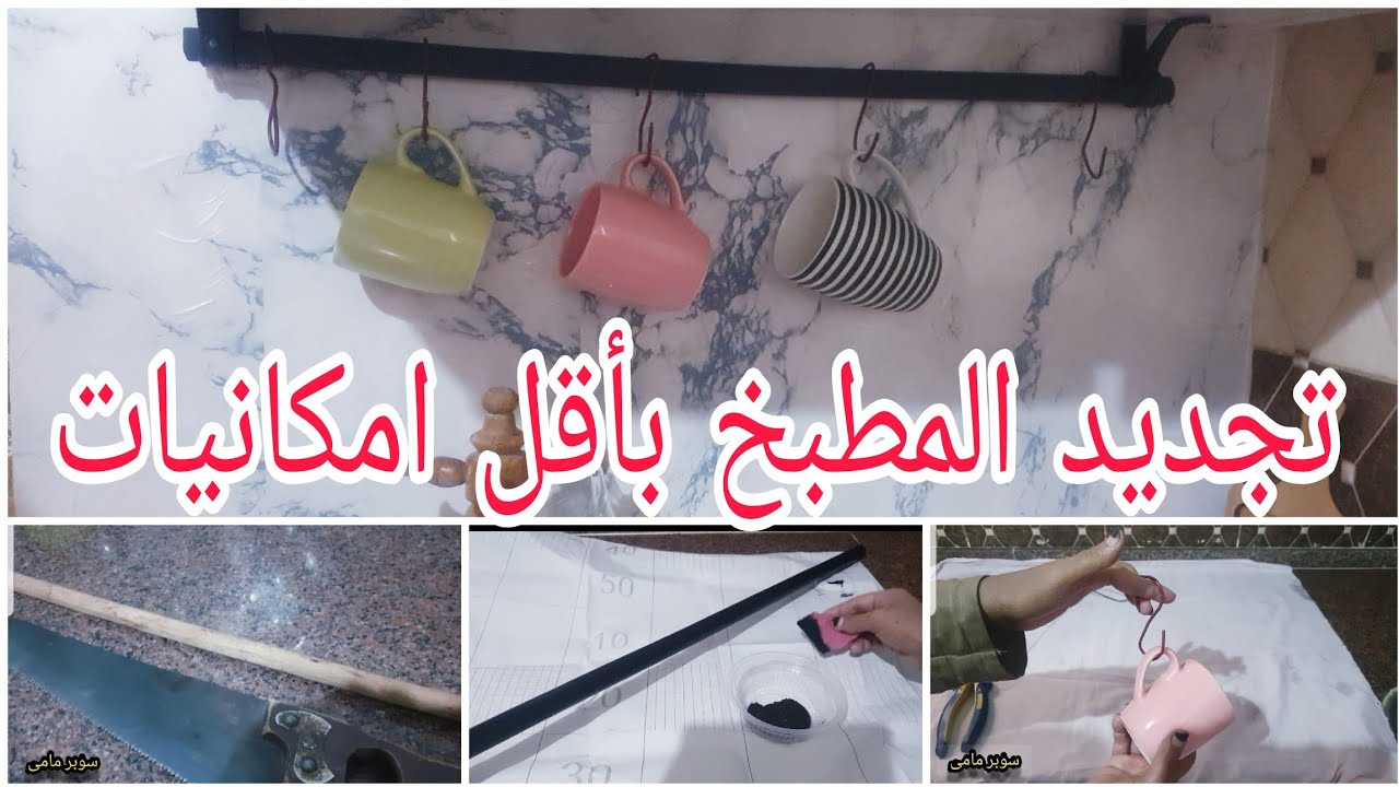 جددت مطبخي بأفكار بسيطة ومن غير تكاليف 💪✨ عملت ماسورة إيكيا ببلاش وفرحت نفسي ❤️