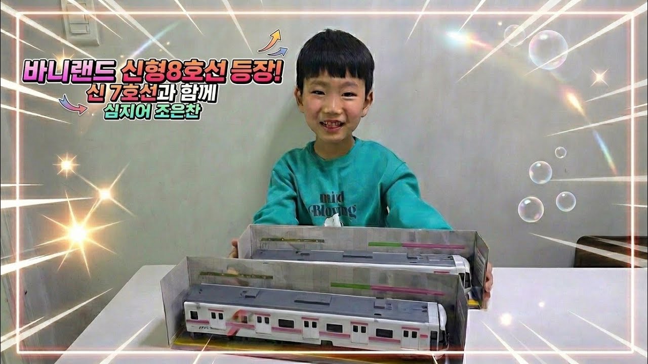 바니랜드 서울메트로시리즈 8호선 지하철 언박싱 feat. 7호선