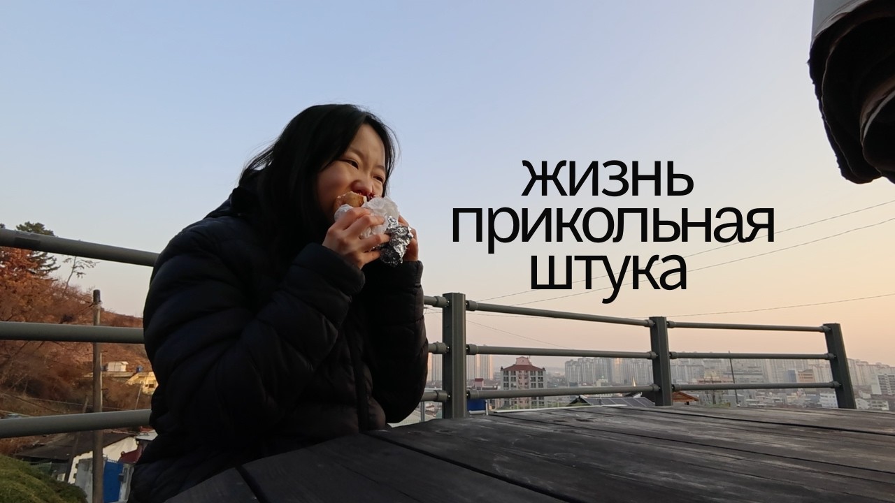 Тревожный влог | как я справляюсь