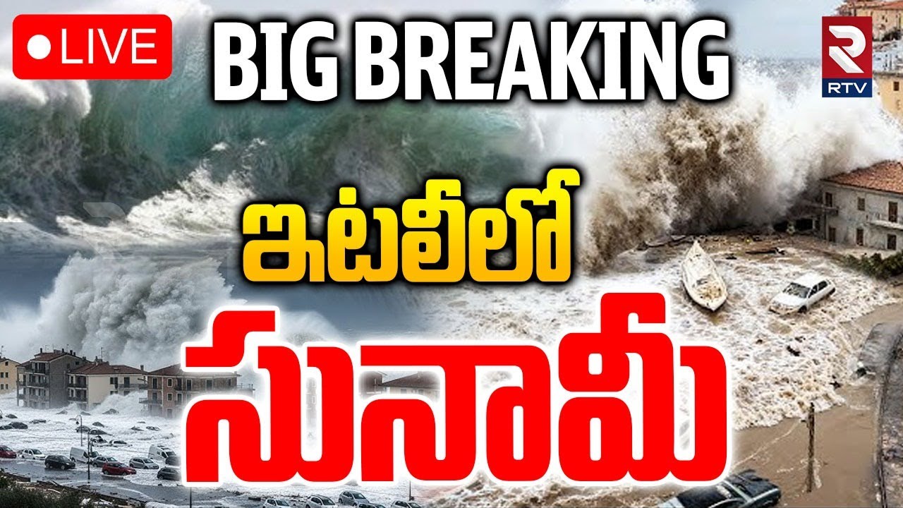 Cyclone Harry🔴LIVE : Red Alert and Disruption in South Italy | Tsunami Warns | AP and Telangana |RTV