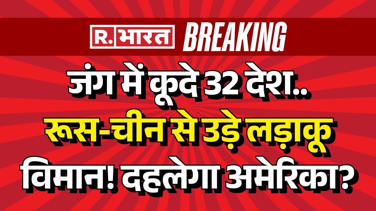 Iran America Israel War LIVE: ईरान-अमेरिका जंग में 32 देश! | Hormuz | Trump | NATO | Breaking News